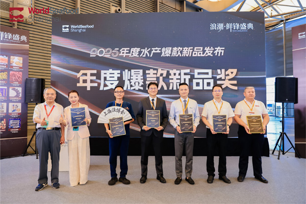 年度水產(chǎn) 爆款新品發(fā)布
